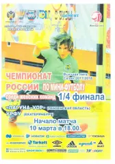 Лагуна - УОР(Пенза) - УрФУ(Екатеринбург) - 10 марта 2018 года.