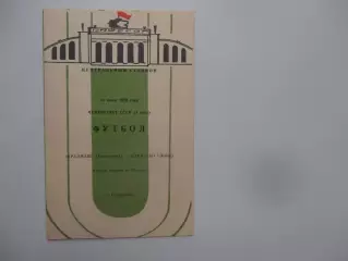 Уралмаш Свердловск-Карпаты Львов 15 июля 1979