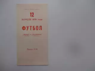 Днепр Черкассы-Атлантика Севастополь 12 апреля 1979