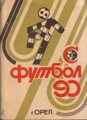 к/с Орёл 1990