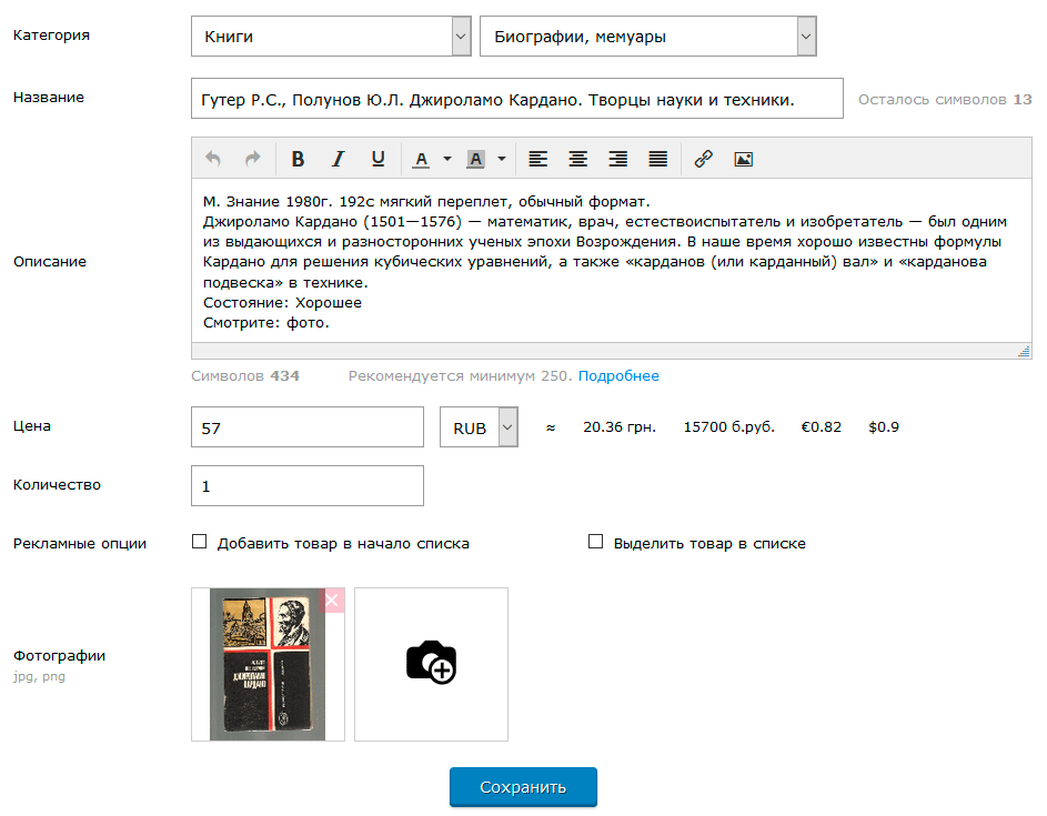 Добавление товара