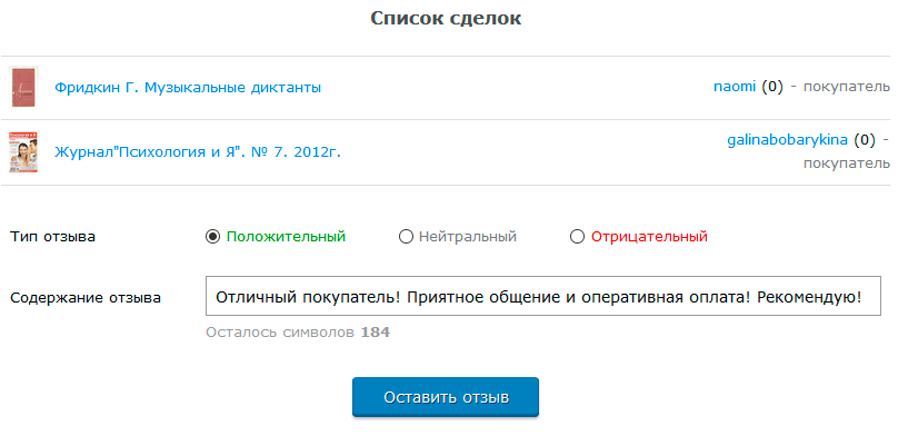 Как оставить отзыв мтс