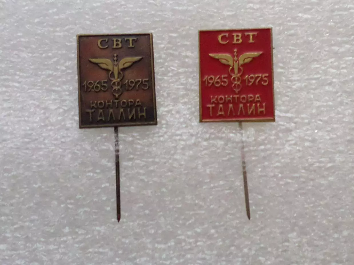 Совет Внешней Торговли. Контора Таллинн 10 лет. 1965 - 1975 гг. Эстония. ЭССР. т