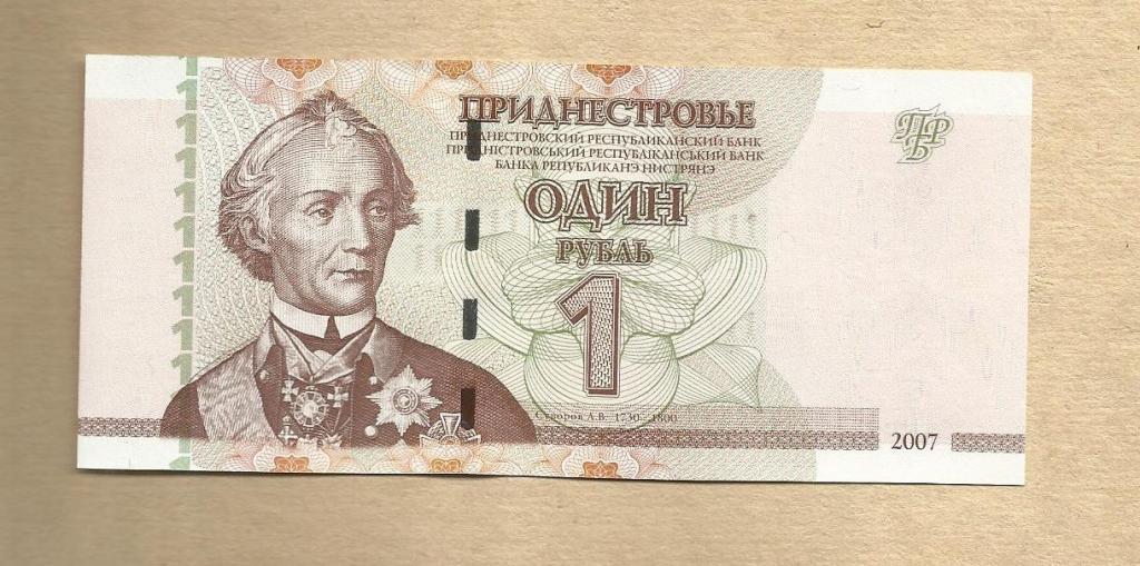 Приднестровье. 1 рубль. 2007 г. UNC
