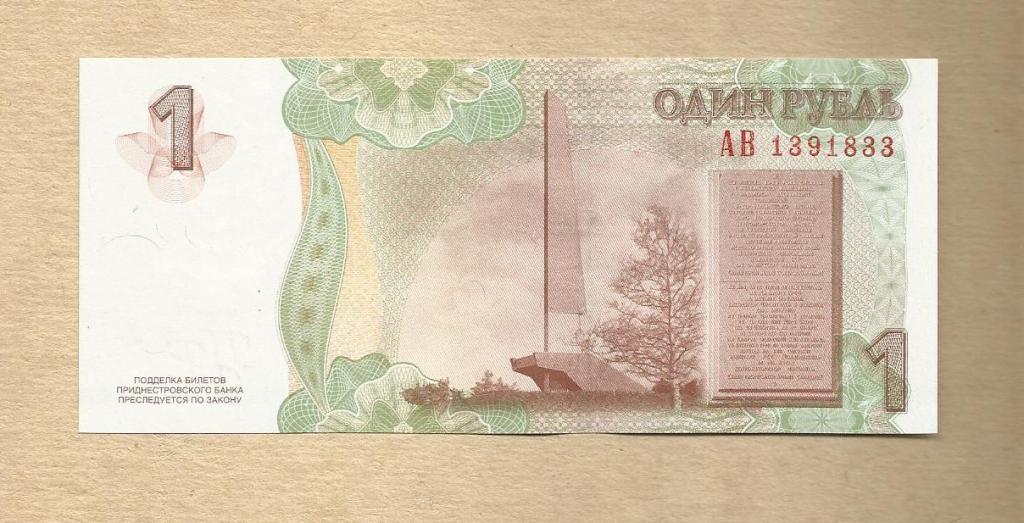 Приднестровье. 1 рубль. 2007 г. UNC 1