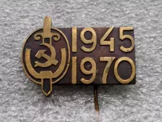 1945 - 1970гг. МВД. Чекисты. 25 лет Победы. Эстония. тяжелый металл.