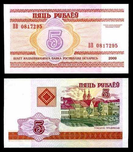 Беларусь/5 рублей/P22/2000/UNC