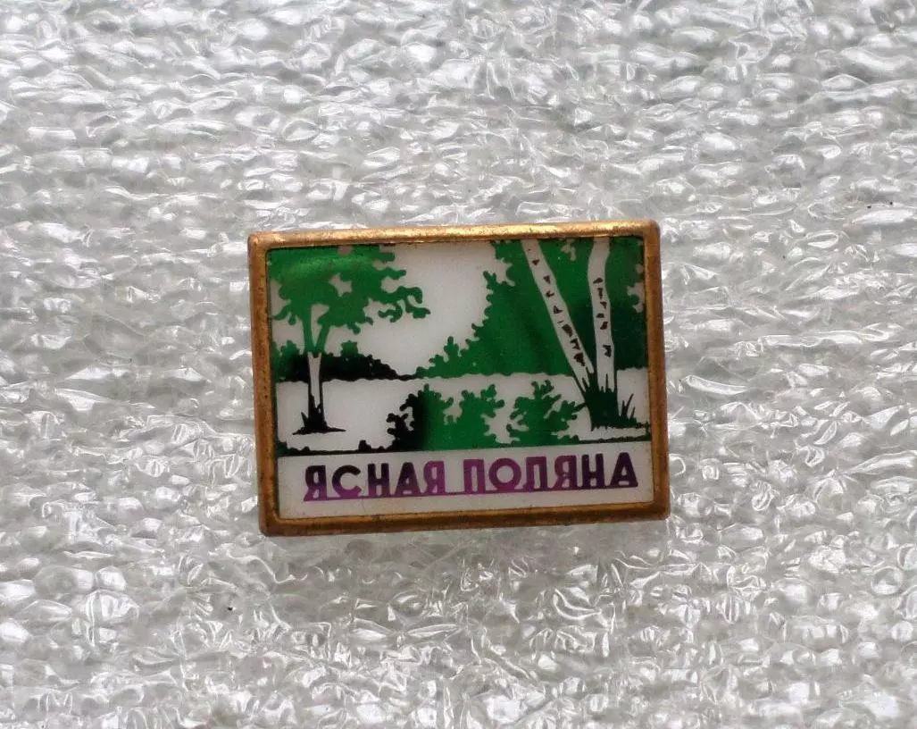Старый знак в обжиме. Ясная Поляна.