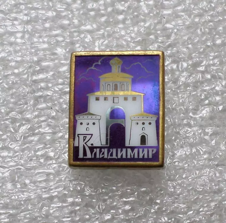 Старый знак в обжиме. Владимир.
