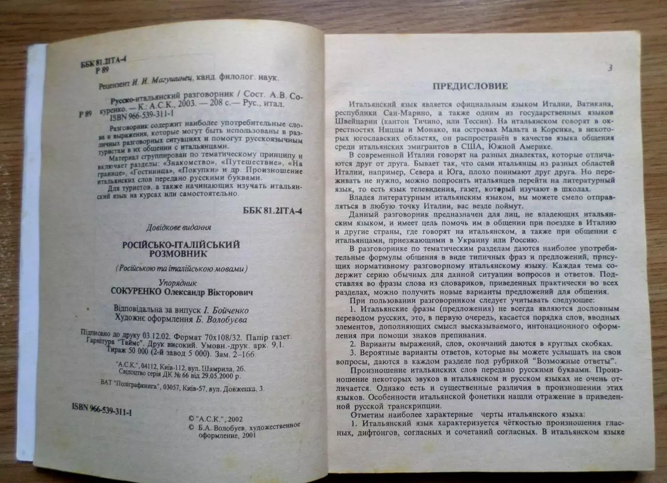 Русско - итальянский разговорник. 1