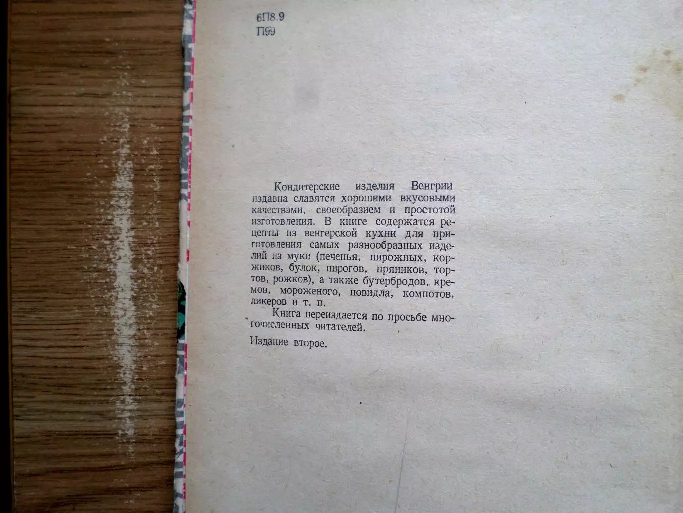 500 видов домашнего печенья. Венгерские изделия. 1
