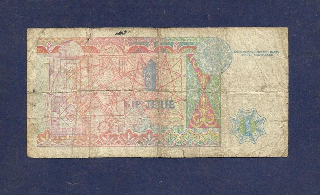Казахстан. 1 тенге. 1993 г. 1