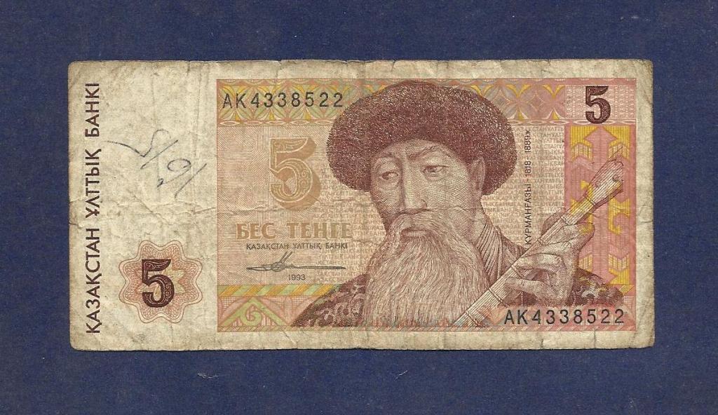 Казахстан. 5 тенге. 1993 г.