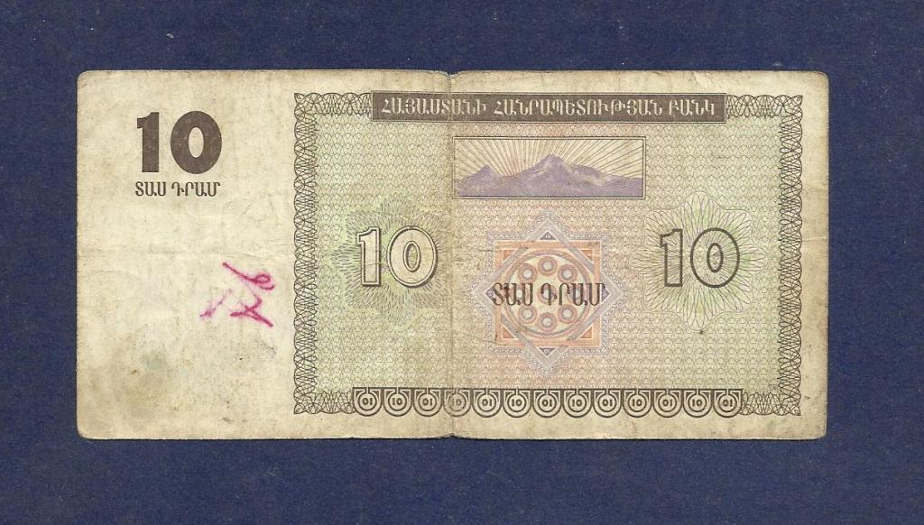Армения.10 драм. 1993 г. 1