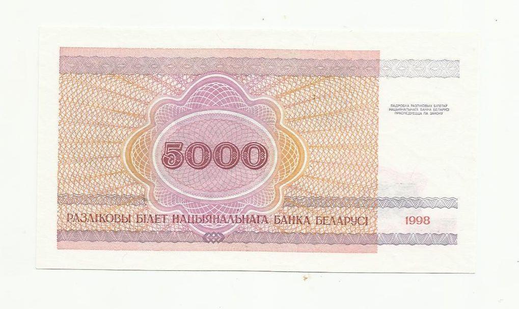 Беларусь. 5000 рублей. 1998 г. UNC 1