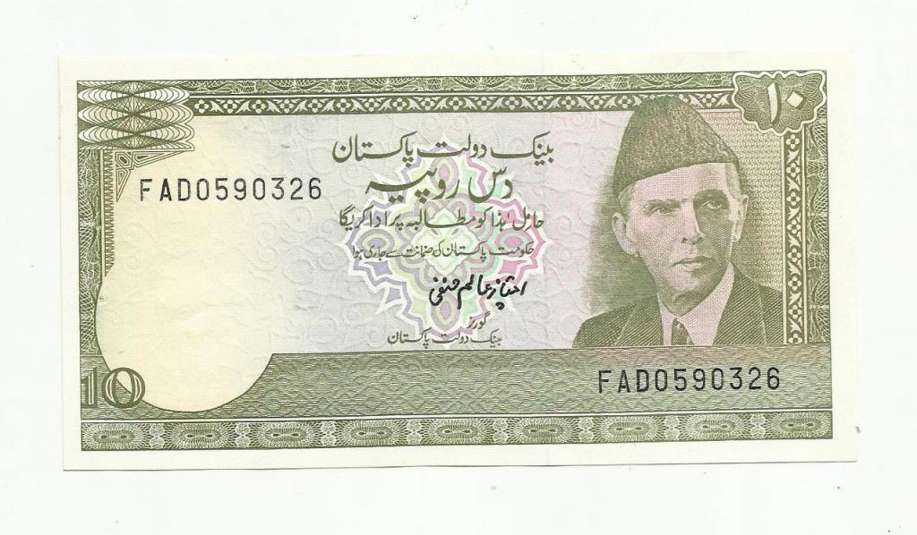 Пакистан 10 рупий. 1983-1984гг.