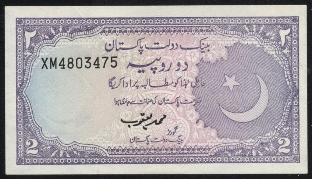 Пакистан, 2 рупии, 1985