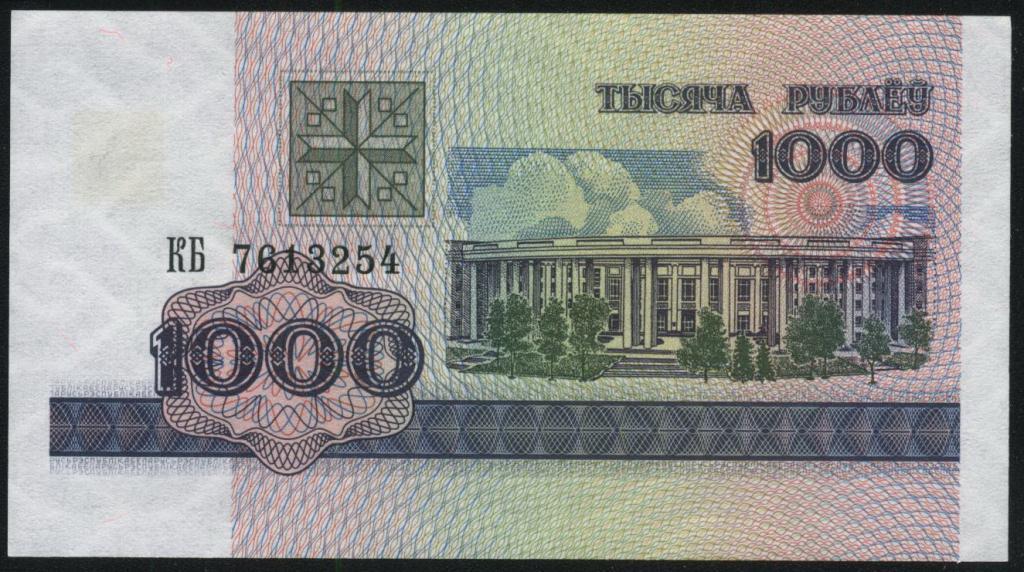 Беларусь, 1000 рублей, 1998 - ПРЕСС
