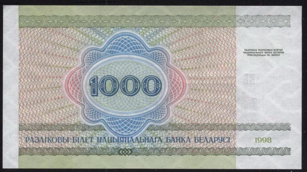 Беларусь, 1000 рублей, 1998 - ПРЕСС 1