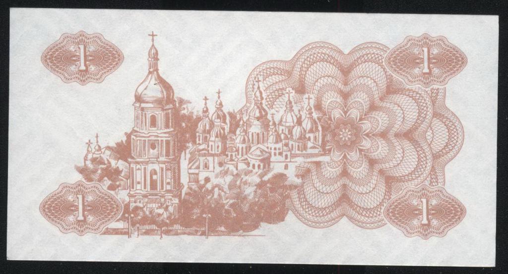 Украина, 1 купон, 1991 - ПРЕСС 1