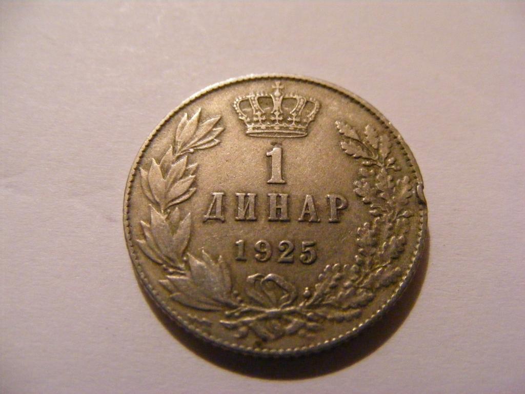 Югославия 1 динар 1925 г.