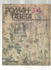 Ю. Азаров. Печора.