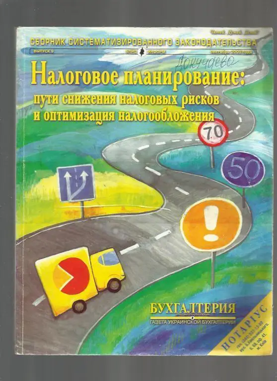 Налоговое планирование