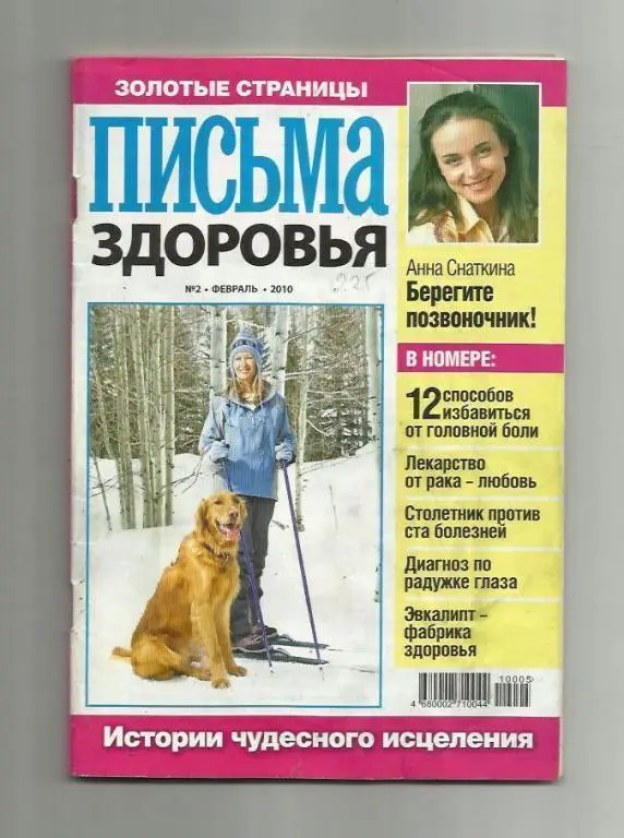 Истории чудесного исцеления и другое №2