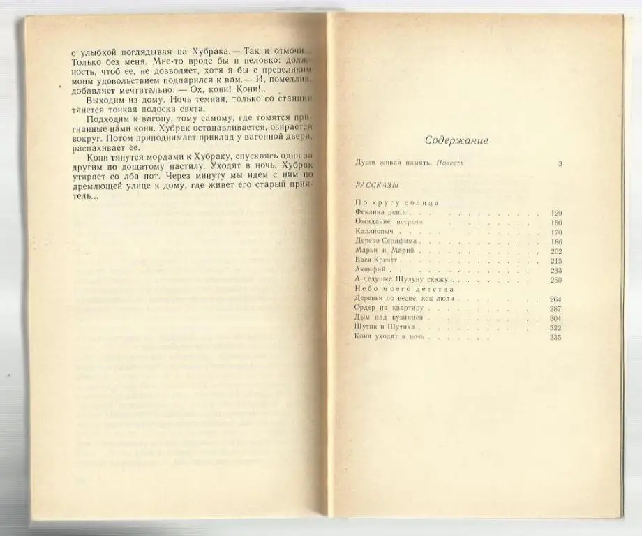 Балков Ким. Ожидание. Души живая память. 1