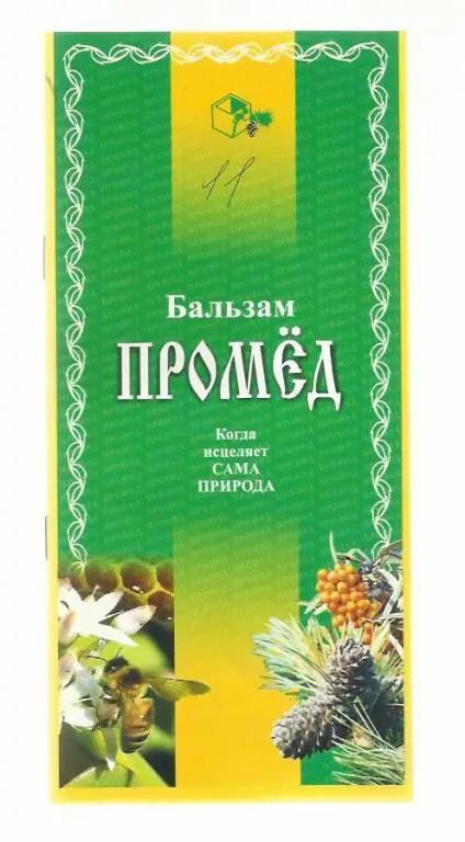 Бальзам Промед. Когда исцеляет сама природа. №2