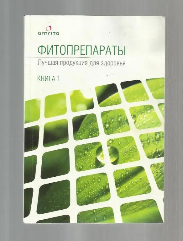 Фитопрепараты. Лучшая продукция для здоровья.