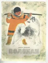 Детская книжка. Волохан