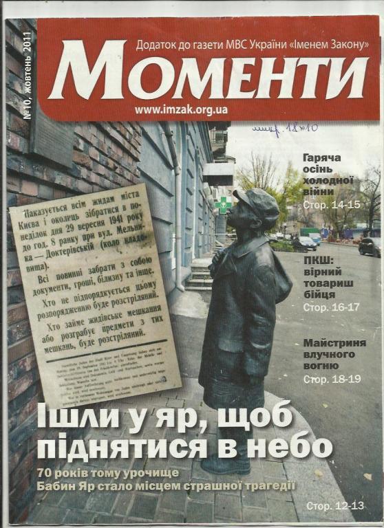 ЖурналИменем закона. Украина. 2011 г. № 10.