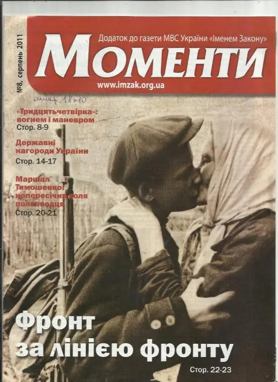 ЖурналИменем закона. Украина. 2011 г. № 8.