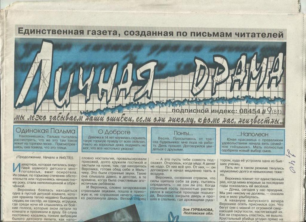 Газета Личная драма. 2009 г. №9.