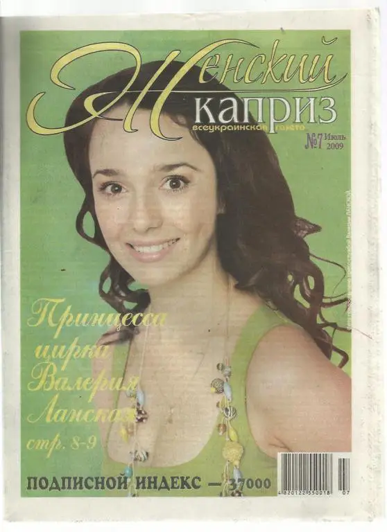 Газета Женский каприз 2009 №7