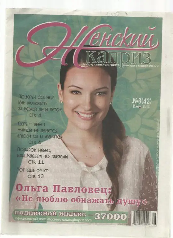Газета Женский каприз 2012 №6