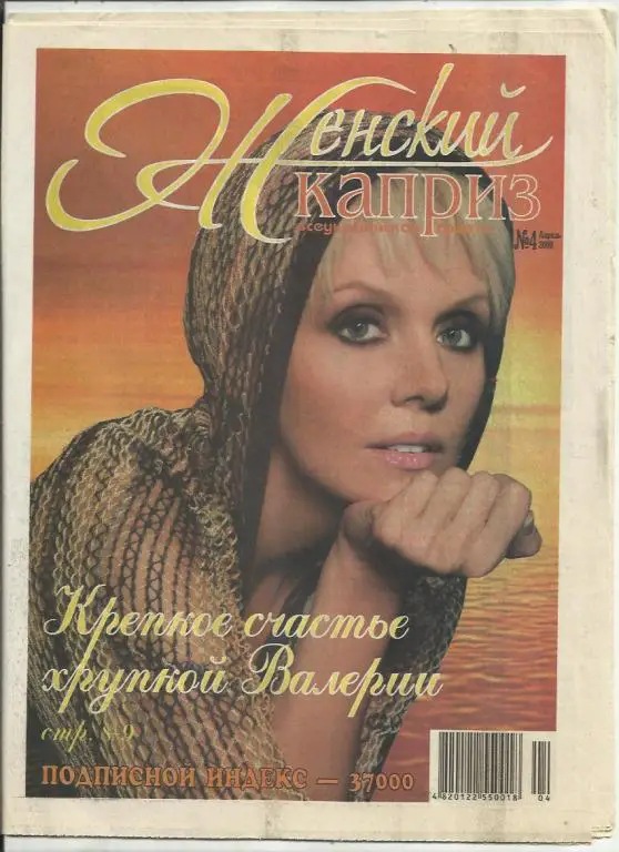 Газета Женский каприз 2009 №4