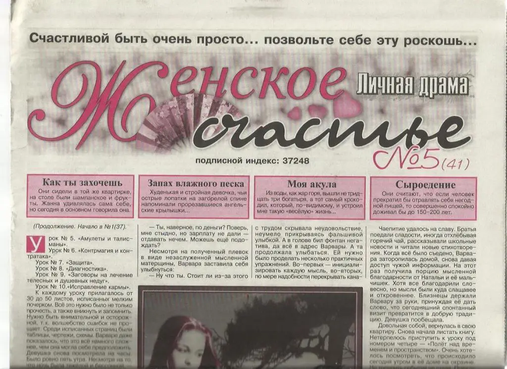 Газета Женское счастье 2012 №5 (41)