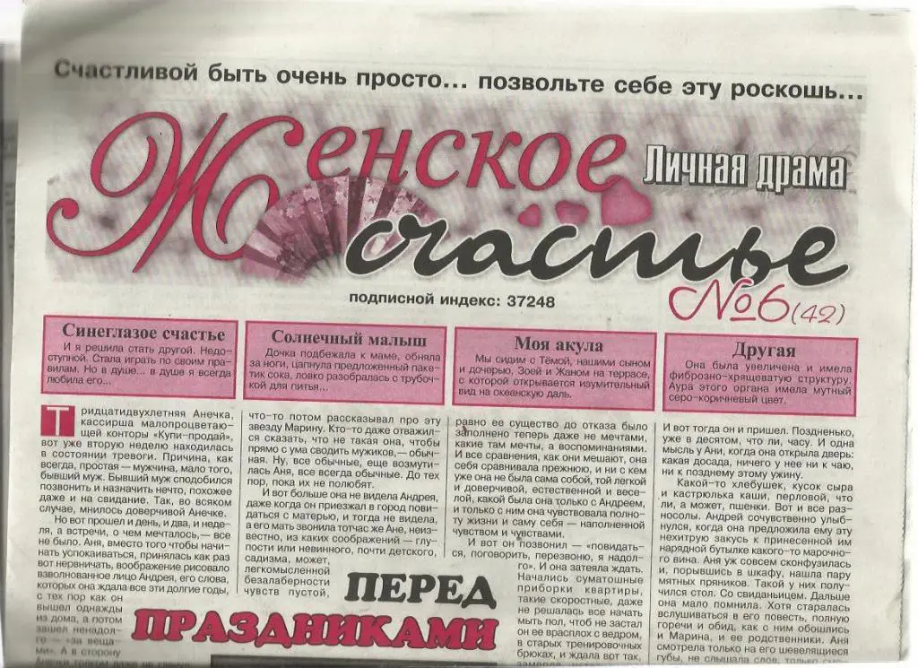 Газета Женское счастье 2012 №6 (42)