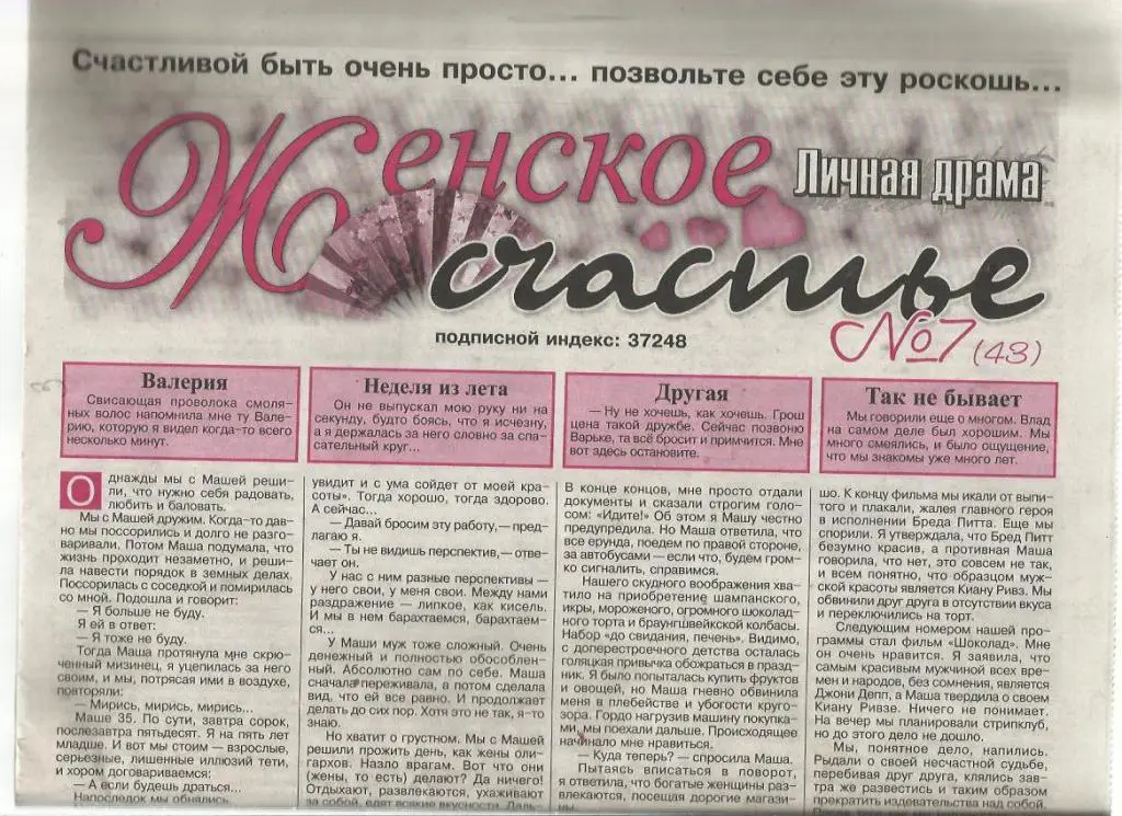 Газета Женское счастье 2012 №7 (43)