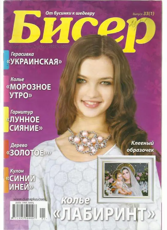 Журнал Бисер №47