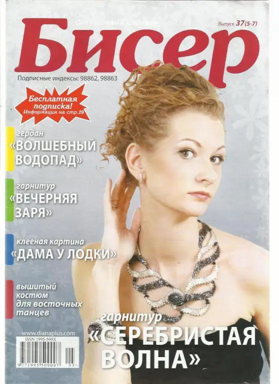 Журнал Бисер 2012 №37