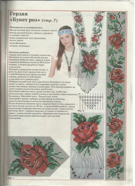 Журнал Бисер 2012 №37 2