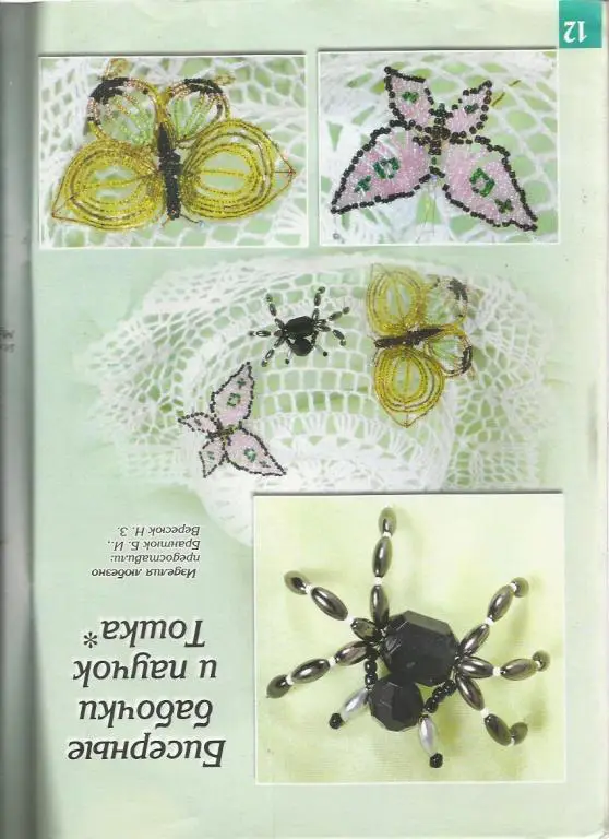 Журнал Бисер 2012 №37 5