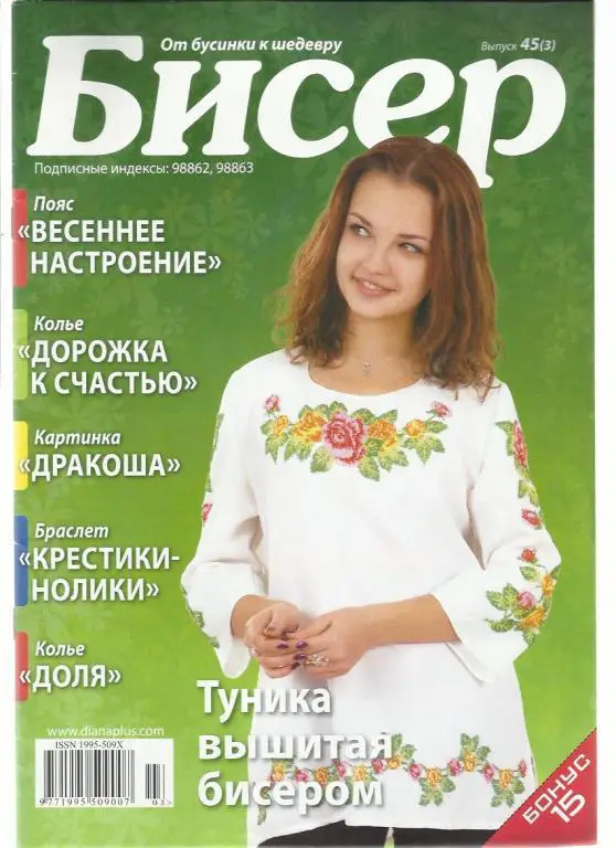 Журнал Бисер выпуск 5(1)