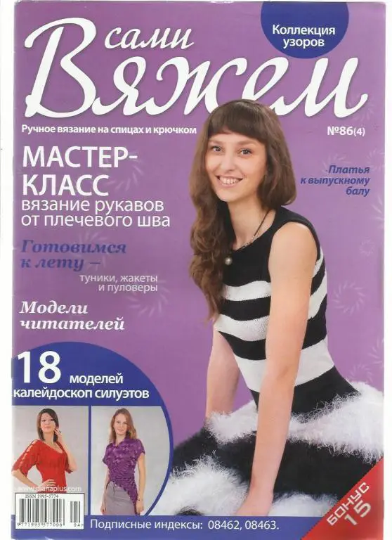 Журнал Сами вяжем 2012 №86