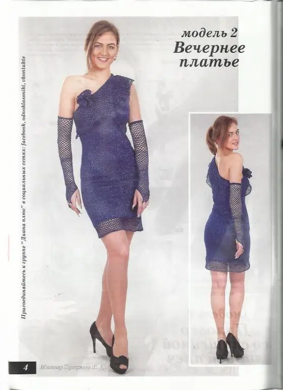 Журнал Сами вяжем 2012 №86 2