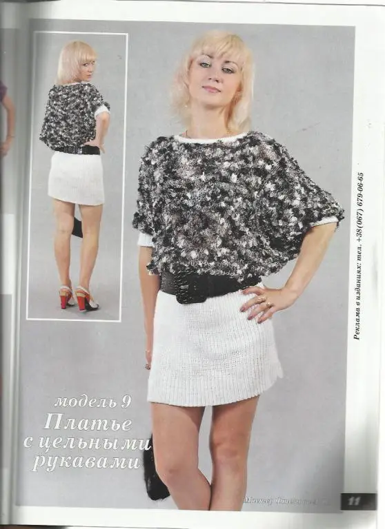 Журнал Сами вяжем 2012 №86 5