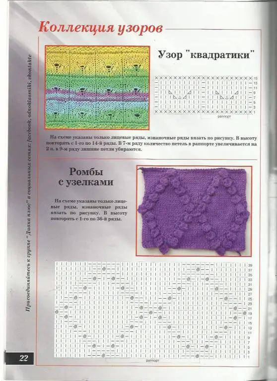 Журнал Сами вяжем 2012 №86 6